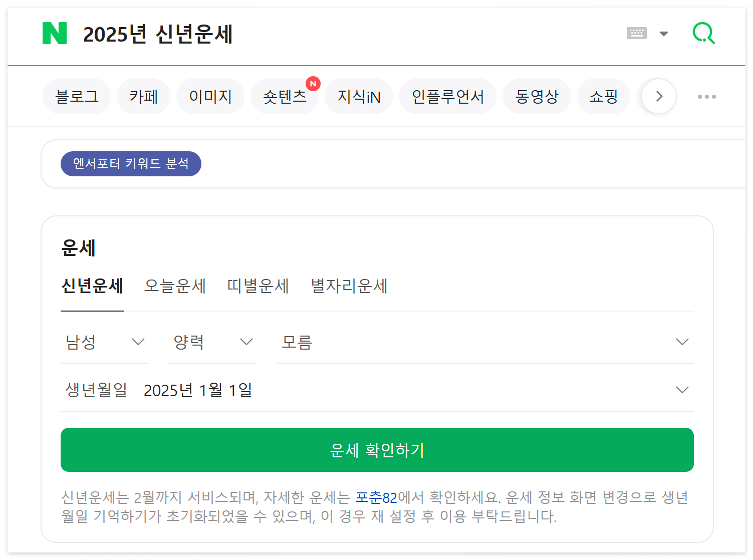 2025년 새해를 여는 무료 신년운세 운세 보는 꿀팁부터 추천 사이트까지
