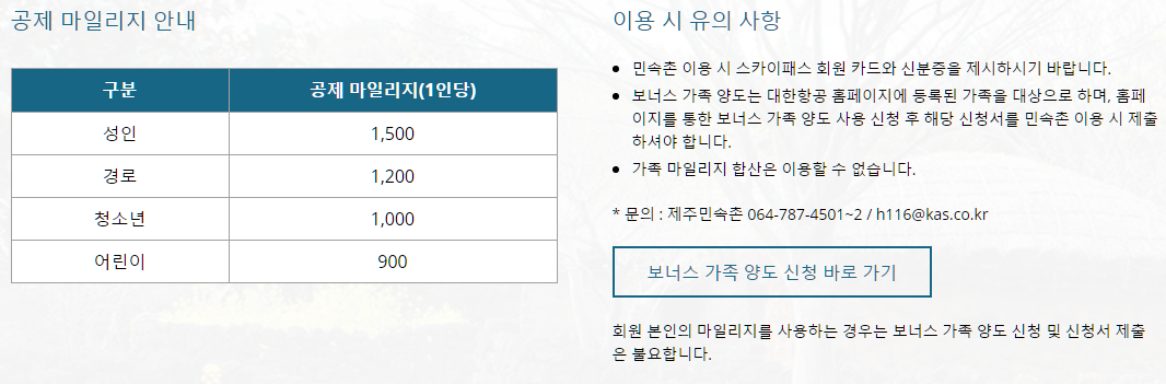 대한항공 마일리지 사용처 요약 정리본21