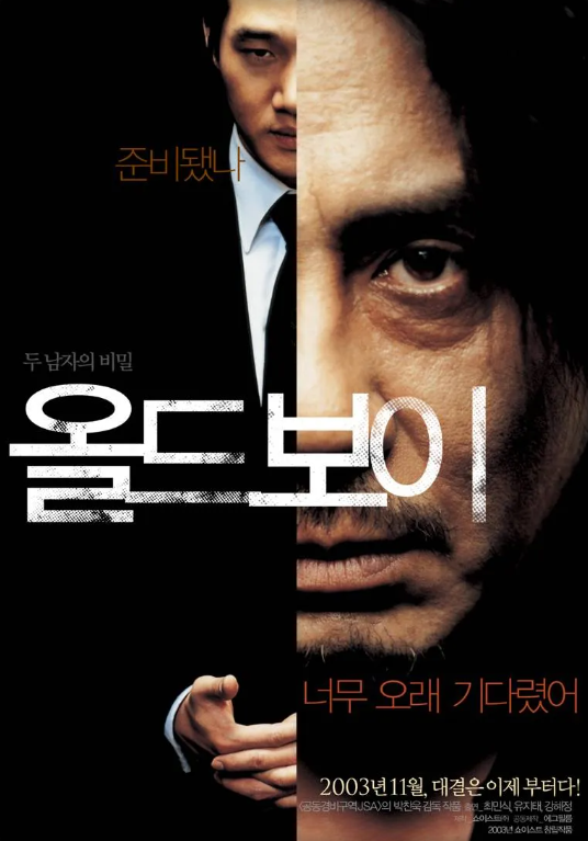 영화 올드보이