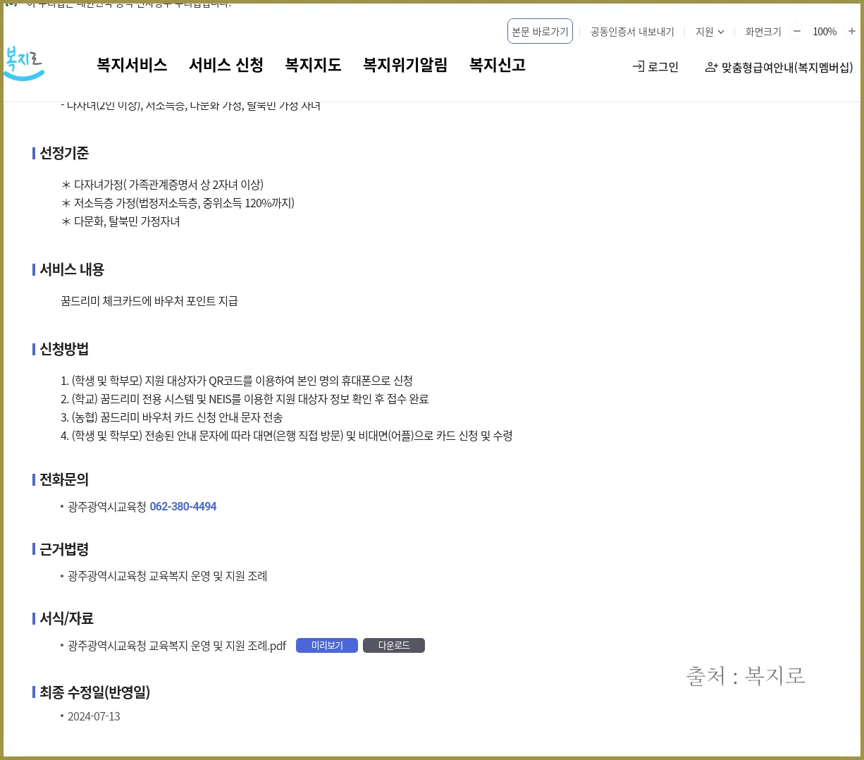 학생 교육비 지원