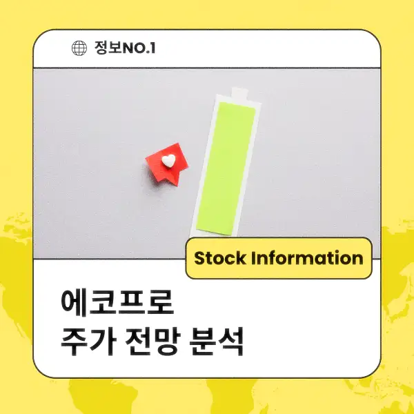 에코프로 주가 전망