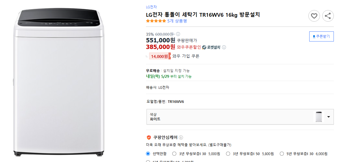 LG전자-통돌이-세탁기-TR16WV6-16kg-방문설치