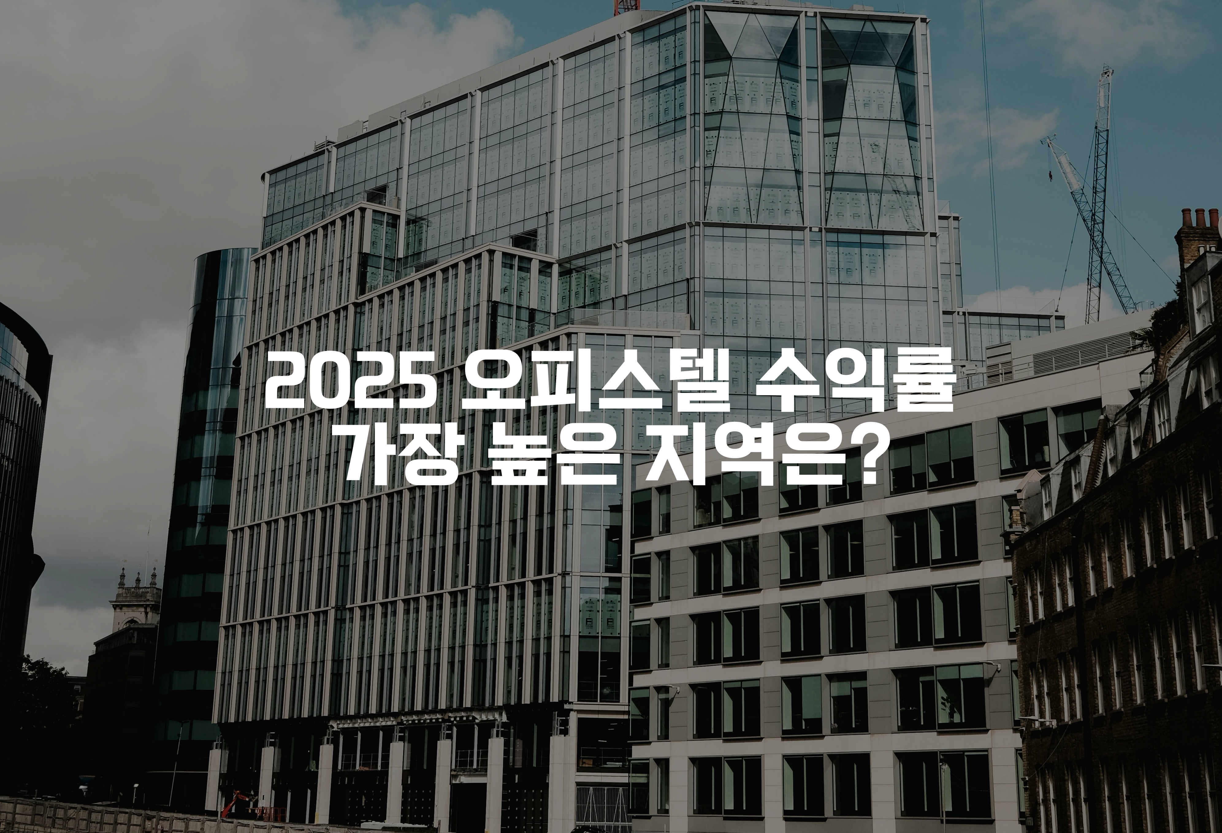 여러채의 오피스 건물 측면 전경