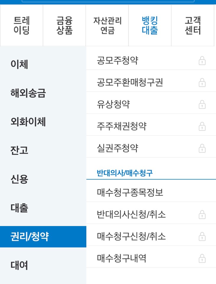 공모주청약방법4