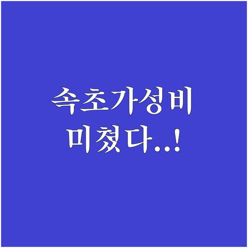 속초 해수욕장 주변 가성비 숙소 추천..