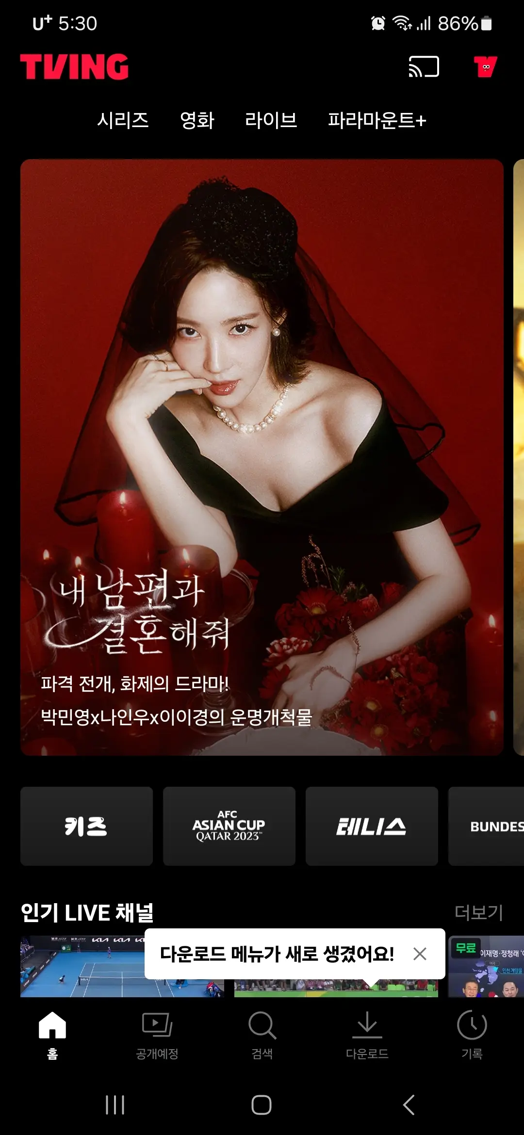 티빙 홈화면