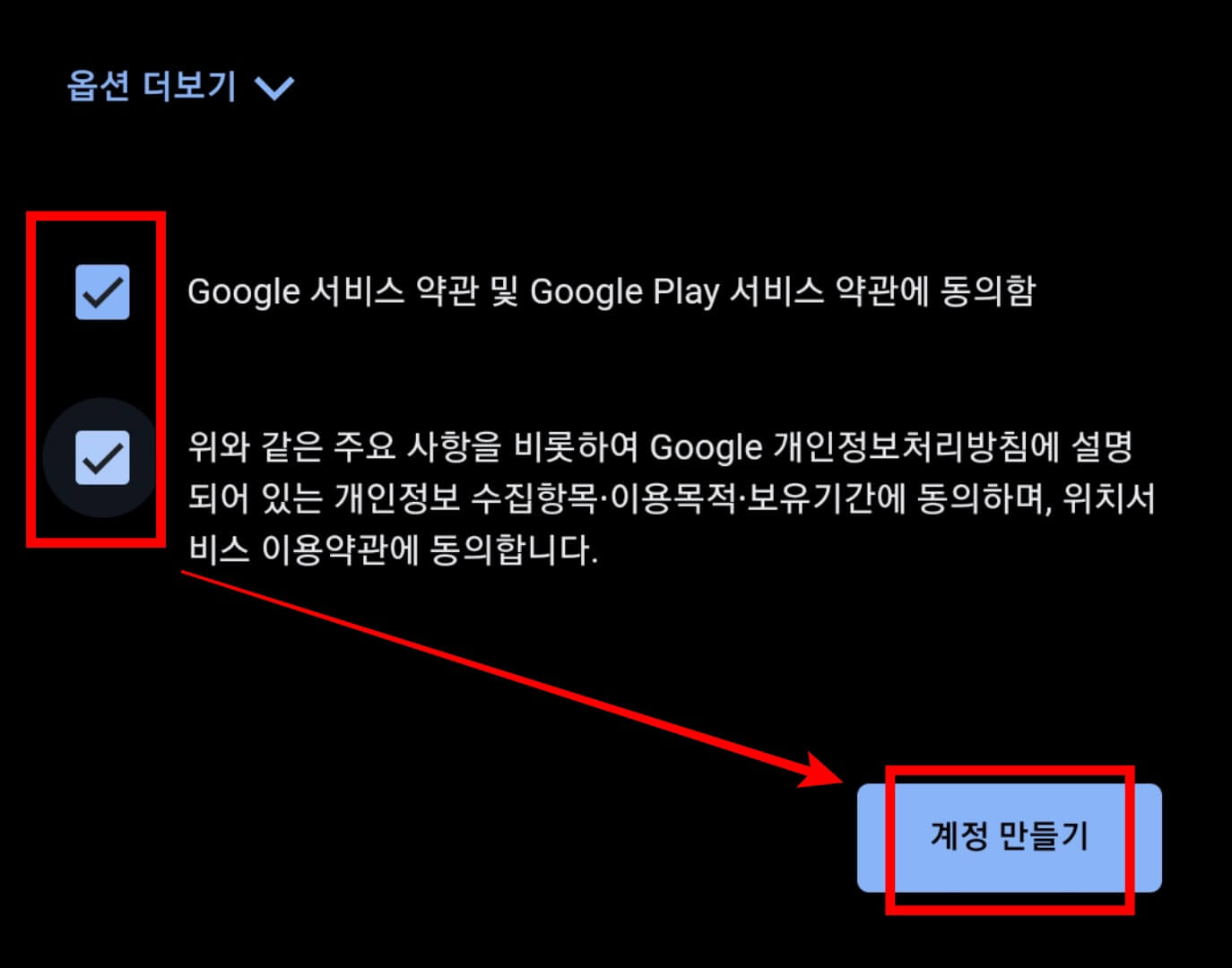 구글 계정 만들기 13