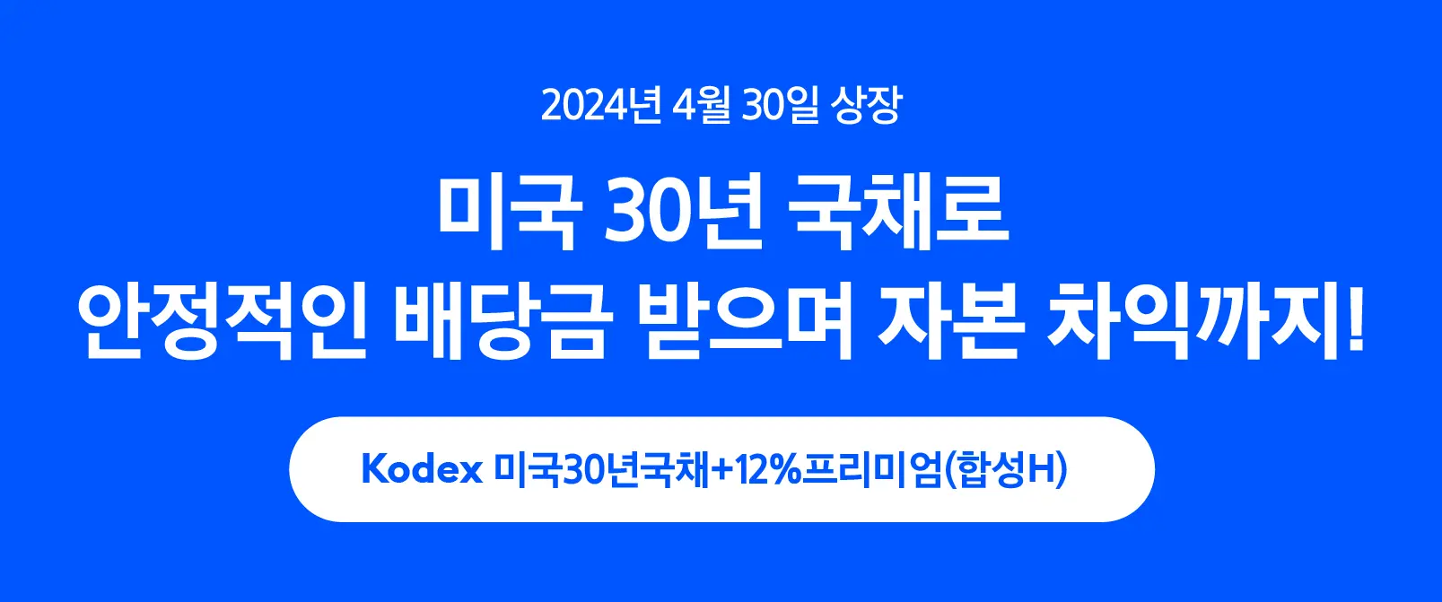 미국30년국채12%프리미엄2
