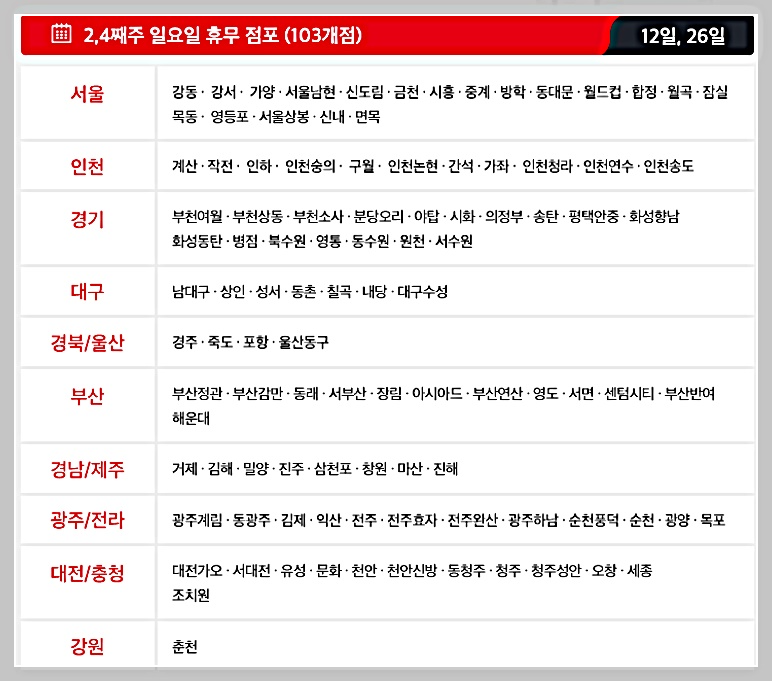 홈플러스 2월 휴무일