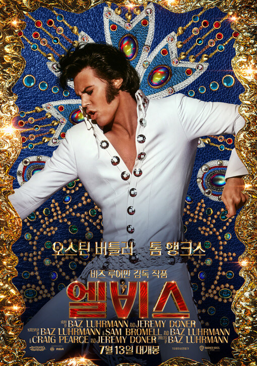 엘비스(Elvis) - 록앤롤 왕의 비극적 위대함