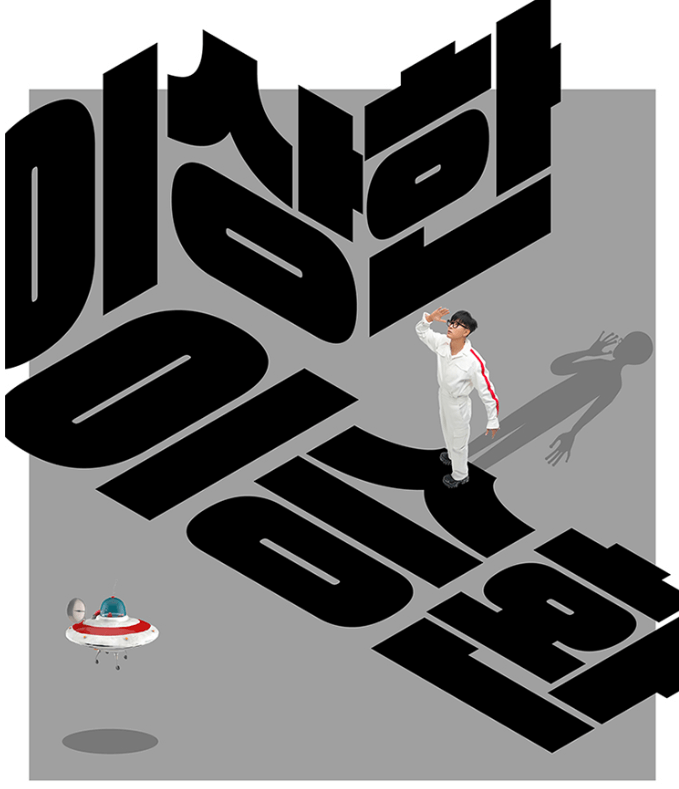 이승환 콘서트 (2023)