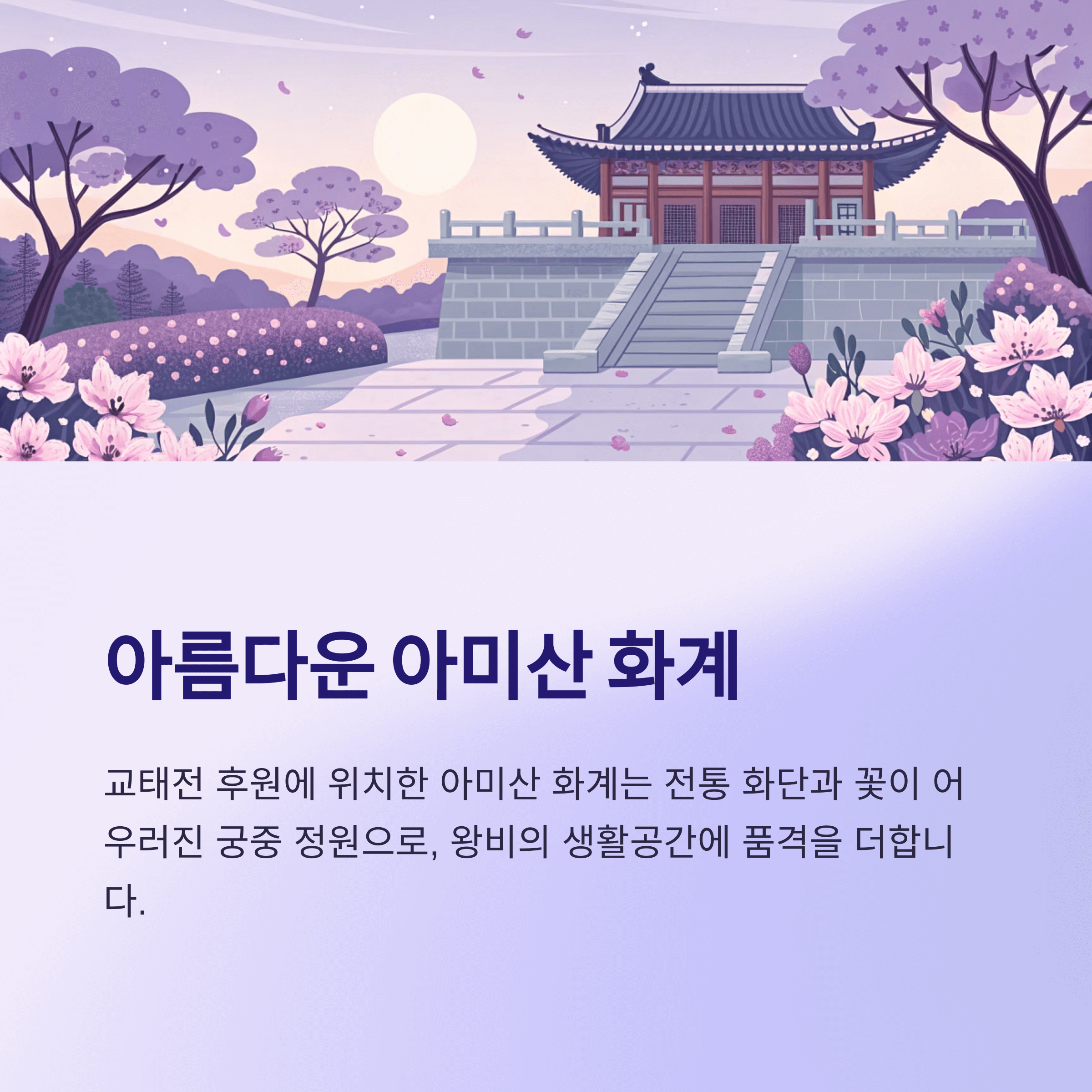 2025 경복궁 교태전 복원 30주년, 내부 첫 공개