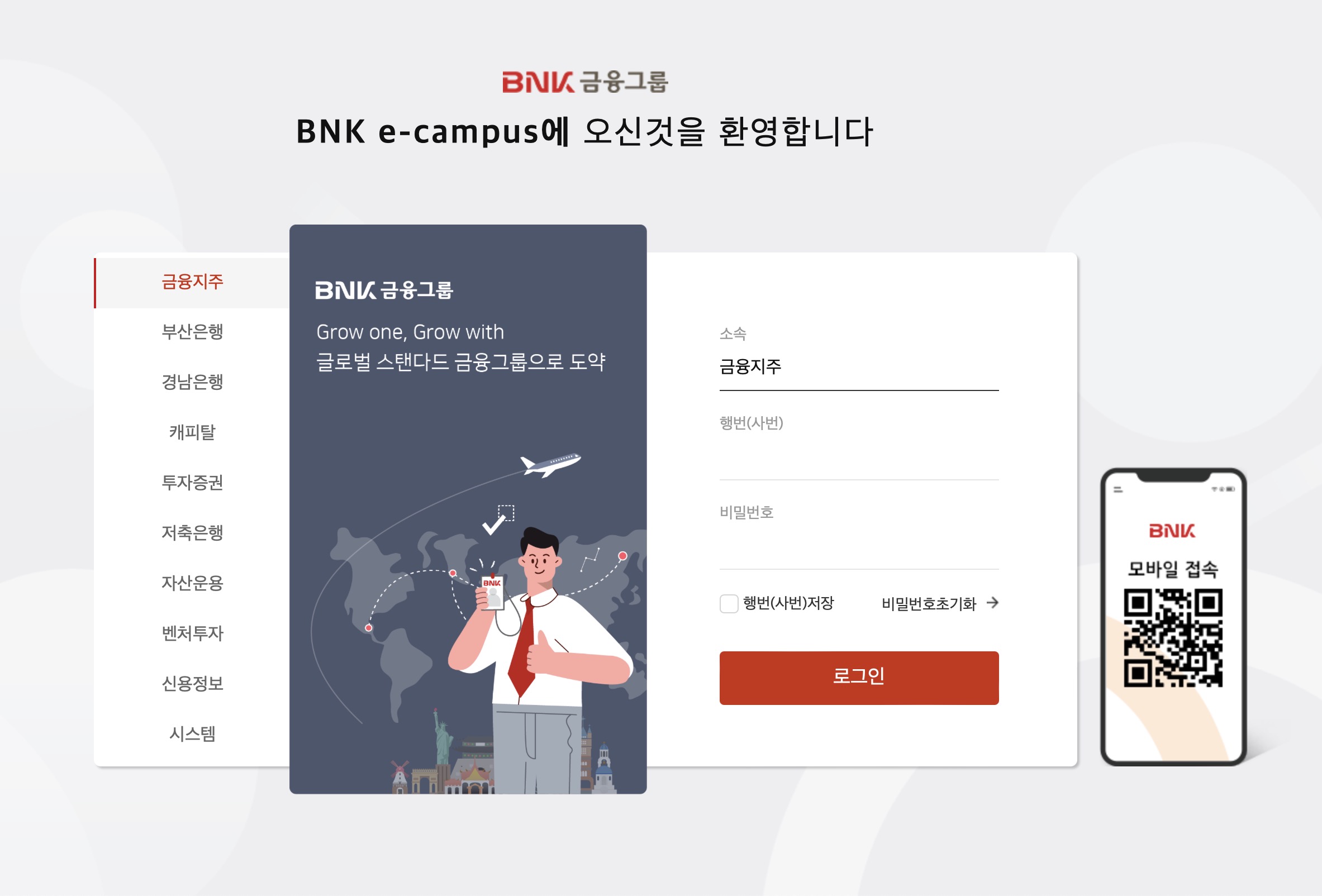 BNK 임직원 e-campus (https://www.bnk-ecampus.co.kr)