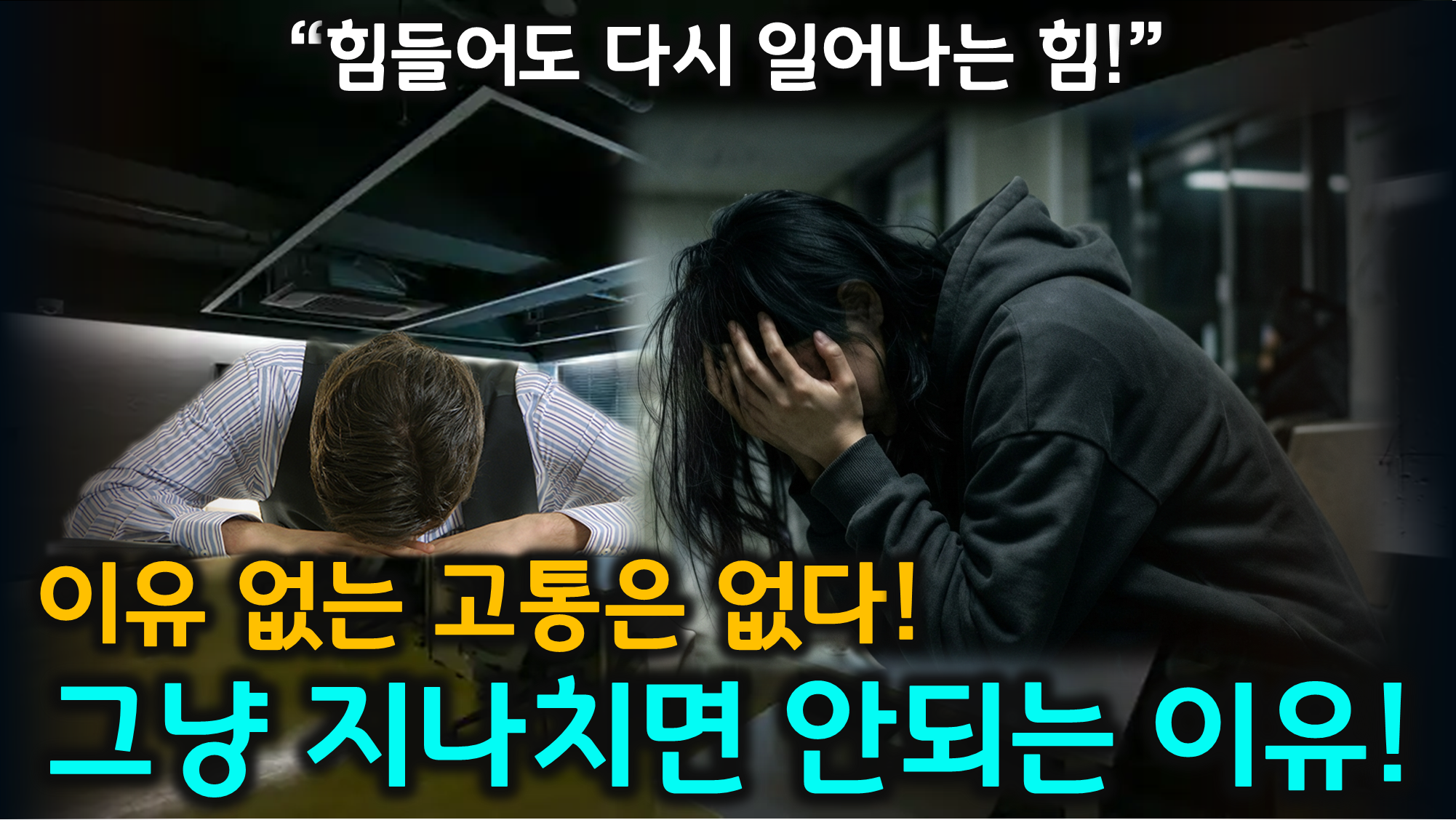 무기력 극복, 불안이 있어야 성공한다 (완벽주의, 미니브레이크, 액티브힐링)