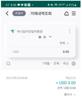 하나밀리언달러통장 개설방법4