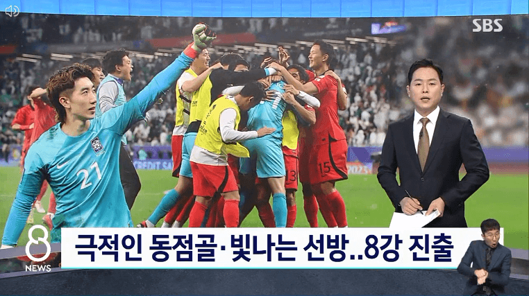 대한민국-요르단-축구-4강-다시보기-2023카타르아시안컵-결승좌절-아쉽지만-수고하셨음
