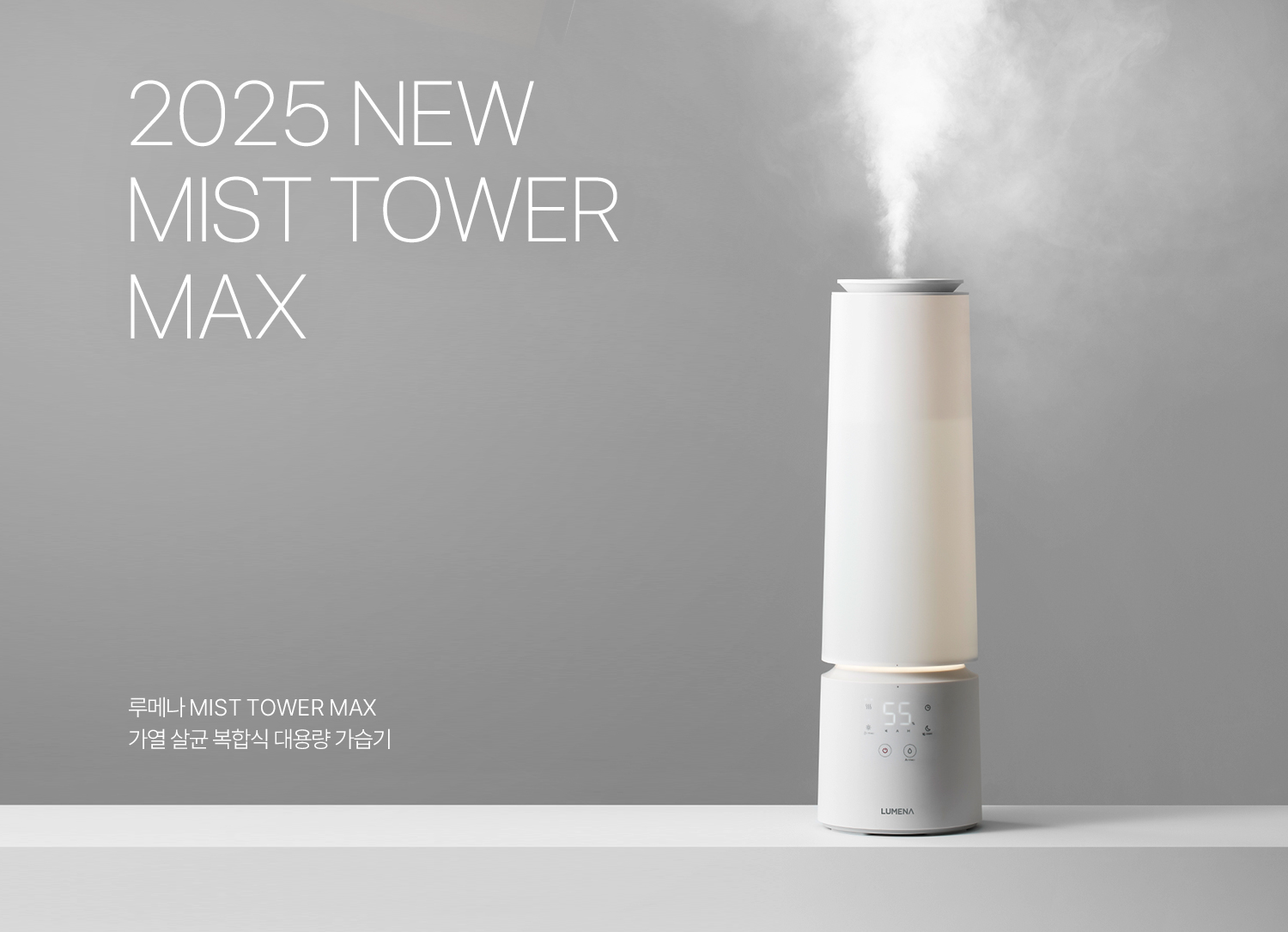 루메나 가습기 사용법&middot;청소&middot;소음&middot;고장까지 완벽 정리