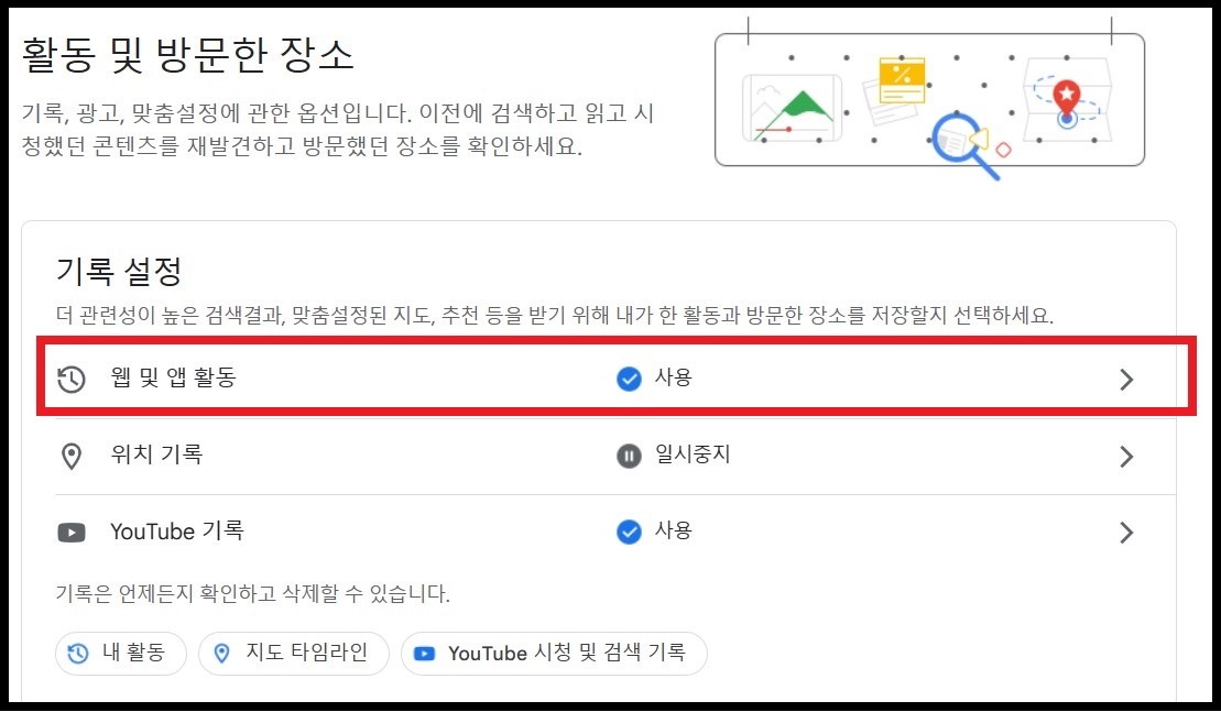 구글 검색 기록 기능을 끄는 방법&amp;#44; 구글 검색 기록 기능을 비활성화 하는 방법 5