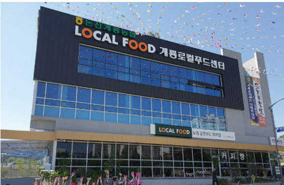 로컬푸드직매장