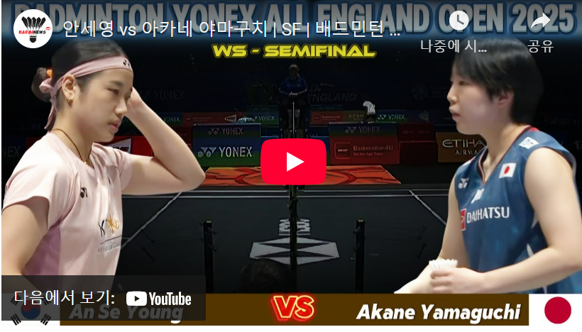 전영오픈 4강전 경기 리뷰