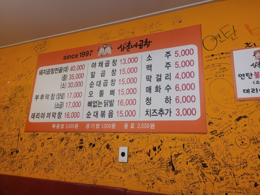 구리전통시장 원조삼촌네곱창 메뉴판 가격