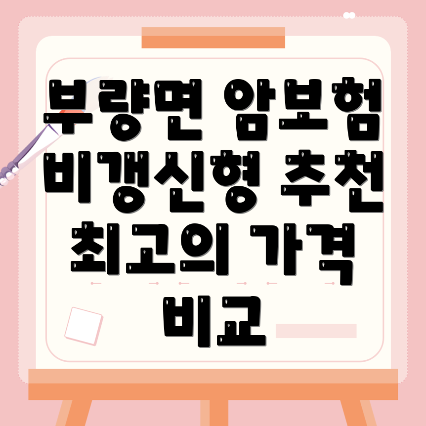 암보험