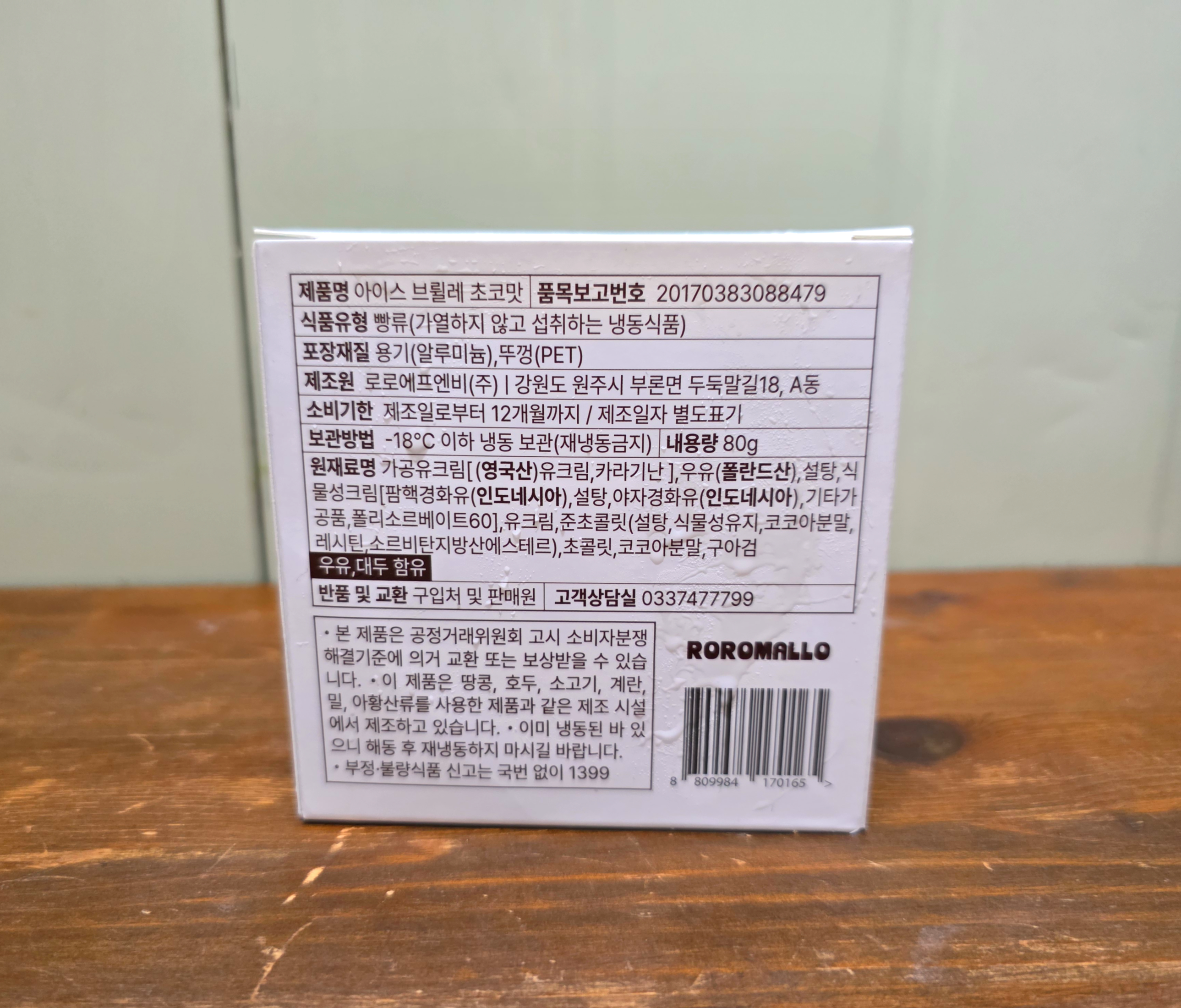 GS25아이스브륄레초코맛