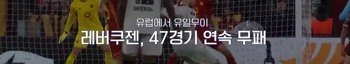 유로파리그-다시-보기