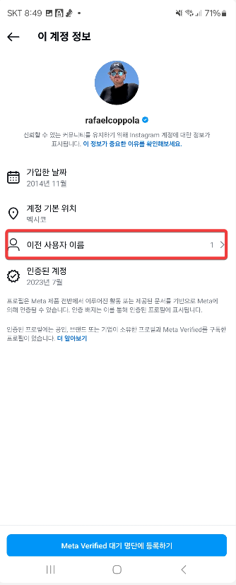 인스타그램 계정의 이름 변경 내역을 확인하는 방법 캡처 3