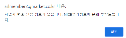 ESM 옥션 지마켓 G9 판매자회원 가입방법