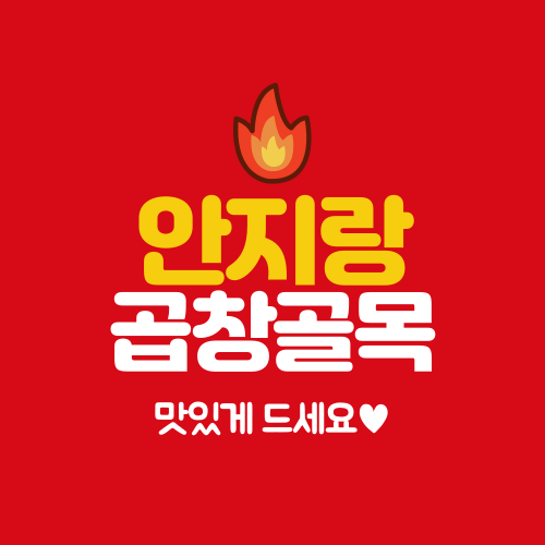 안지랑 곱창골목, 대구 밤을 책임지는 곱창 거리의 매력