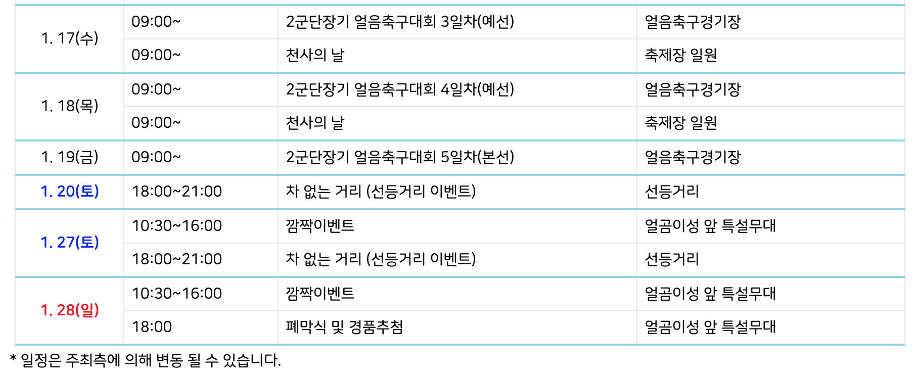 산천어 축제