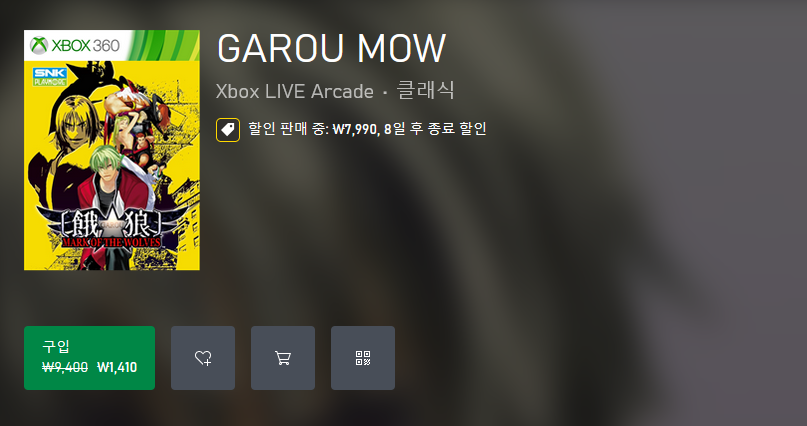 엑스박스 아랑전설 구매 절차 2