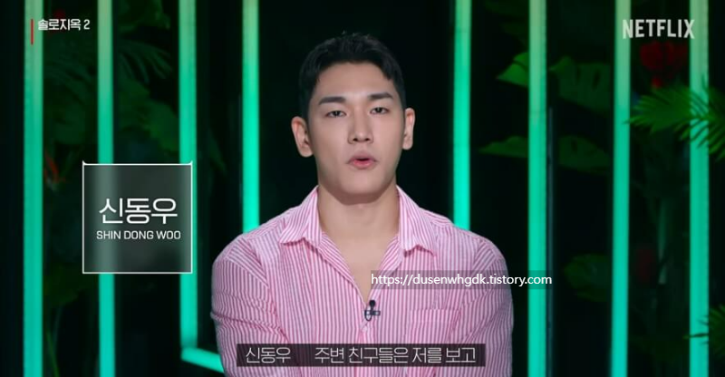 출연자 신동우 자기 소개 모습