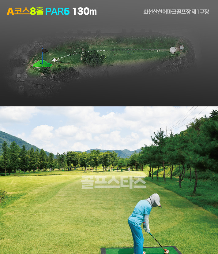 화천산천어파크골프장 1구장 A/B코스 18홀 소개