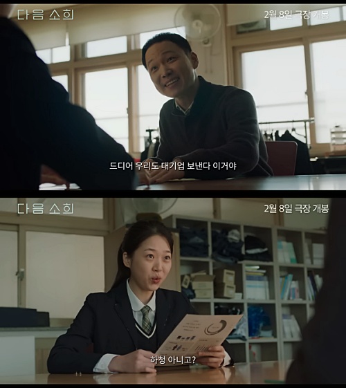 영화-다음-소희-선생님