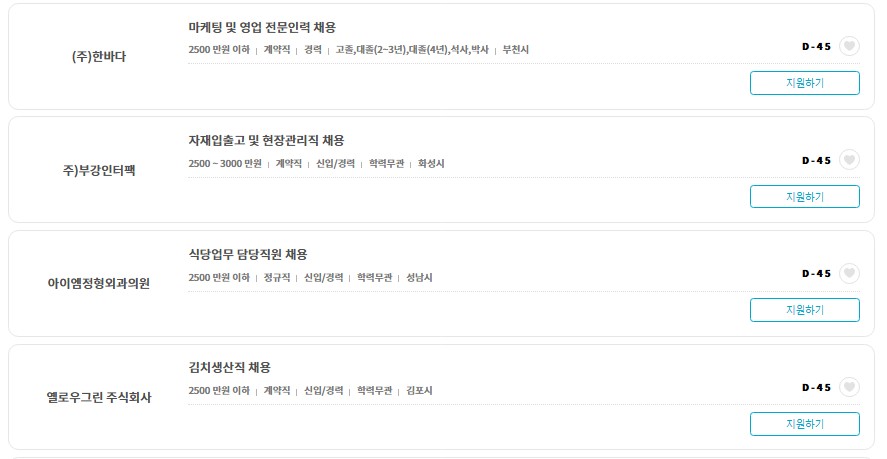 일자리 구하기