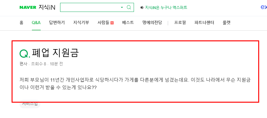 폐업 지원금 질문