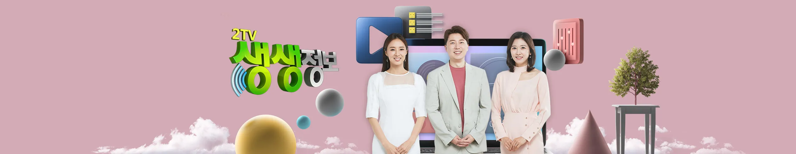 KBS-TV프로그램-2TV-생생정보