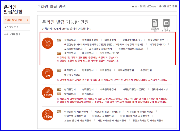 온라인 발급 민원 화면