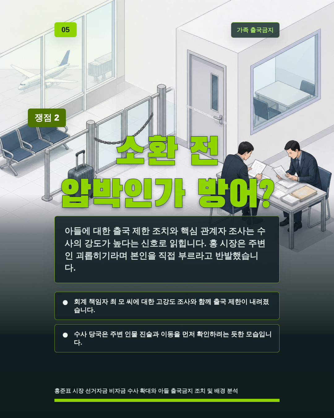 소환 전 압박인가 방어?