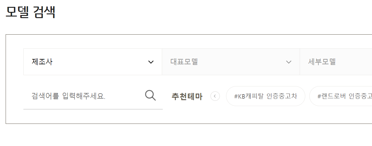 중고차 매매사이트 KB차차차 엔카 현대인증중고차