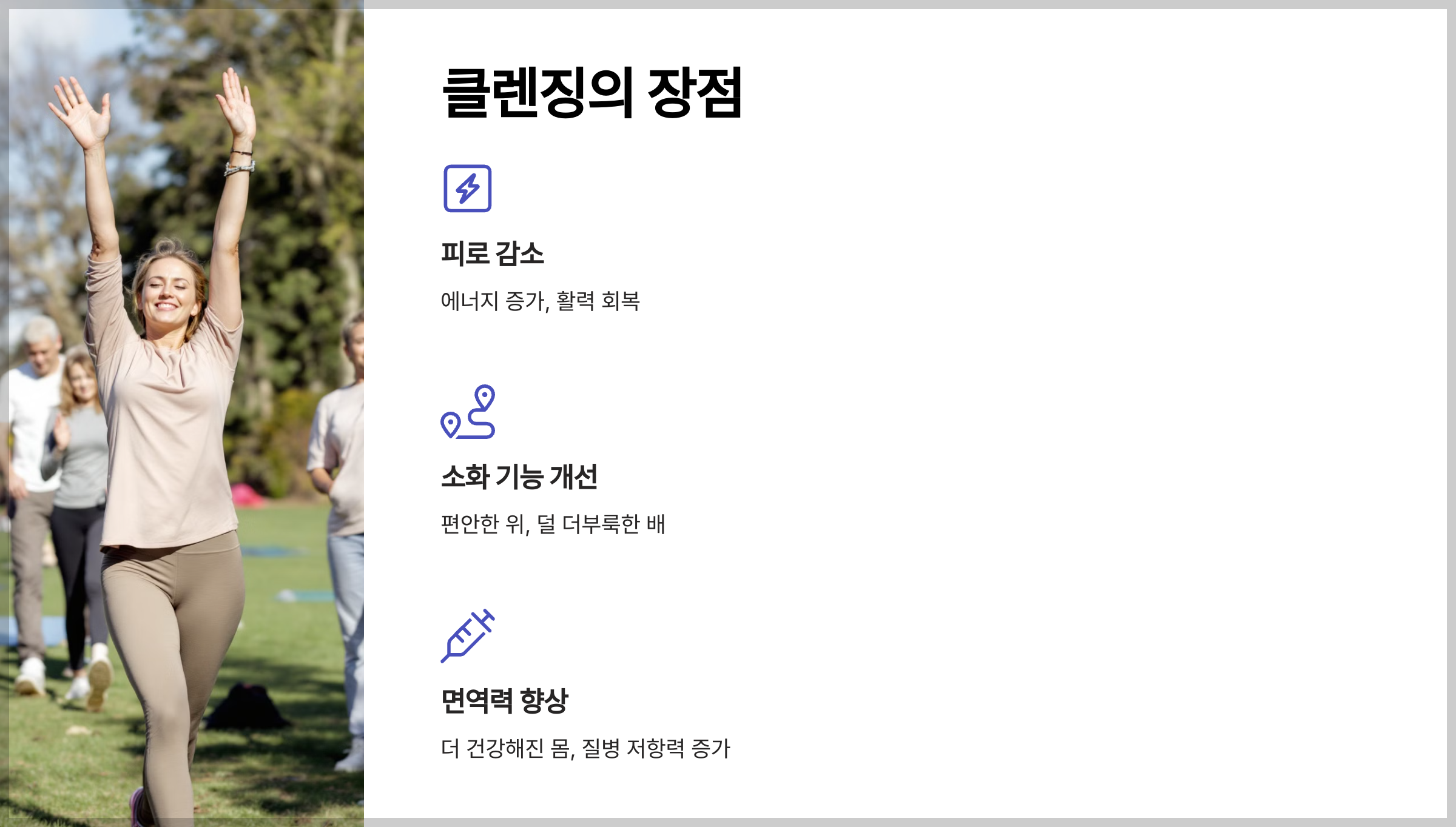 독소 배출을 돕는 5일 클렌징 프로그램