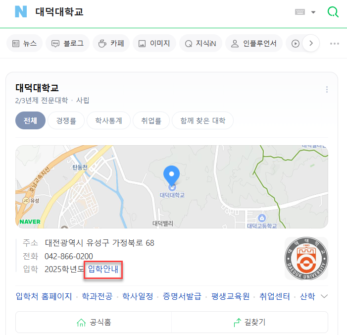 검색엔진-대학교-검색-화면