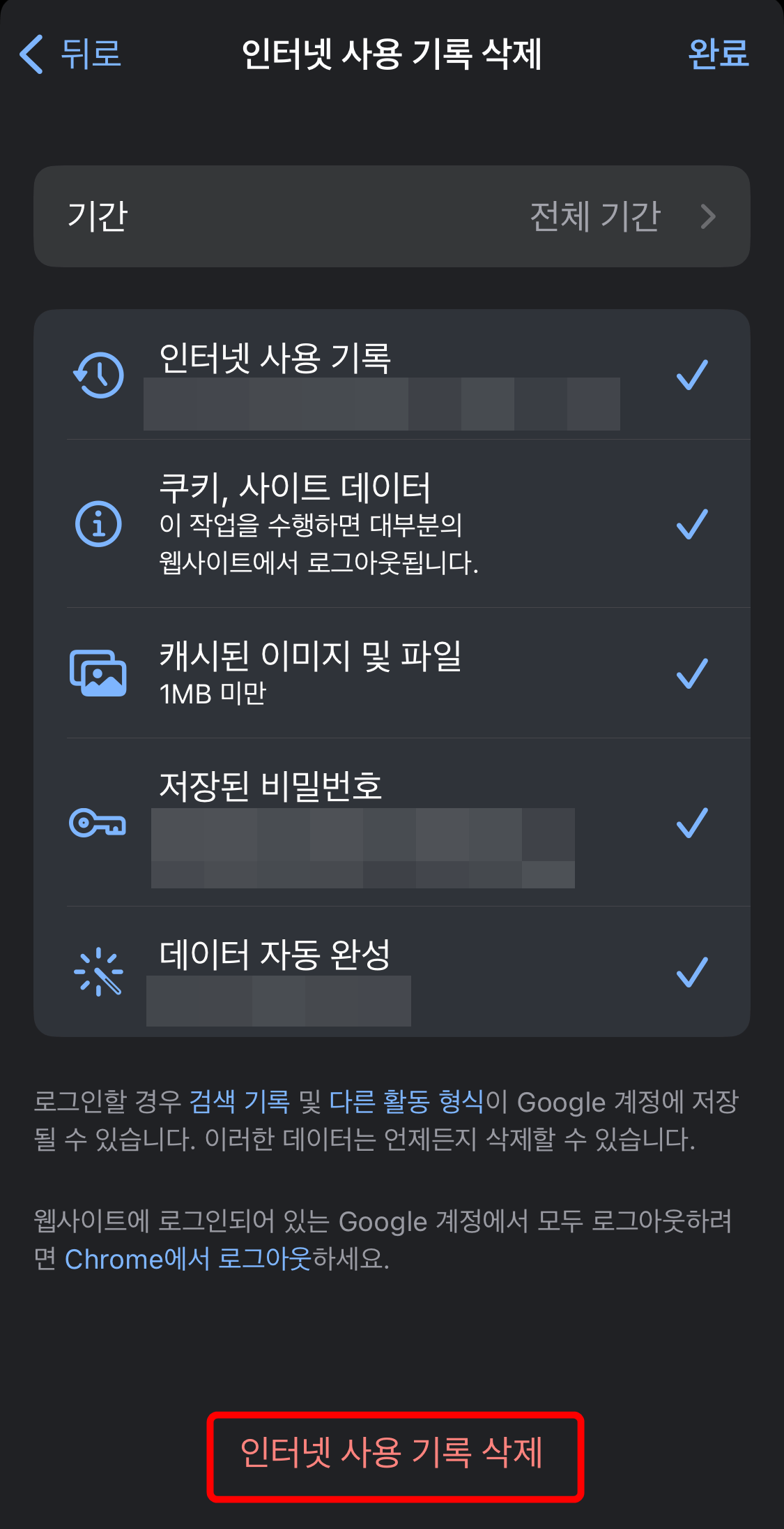 구글 앱 캐시 삭제 화면