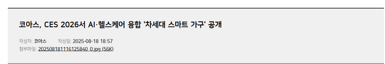 AI가구 스마트오피스 피지컬AI 코아스 모션데스크