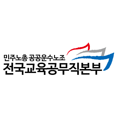 전국교육공무직본부 (kptuedsol.hullaro.com)