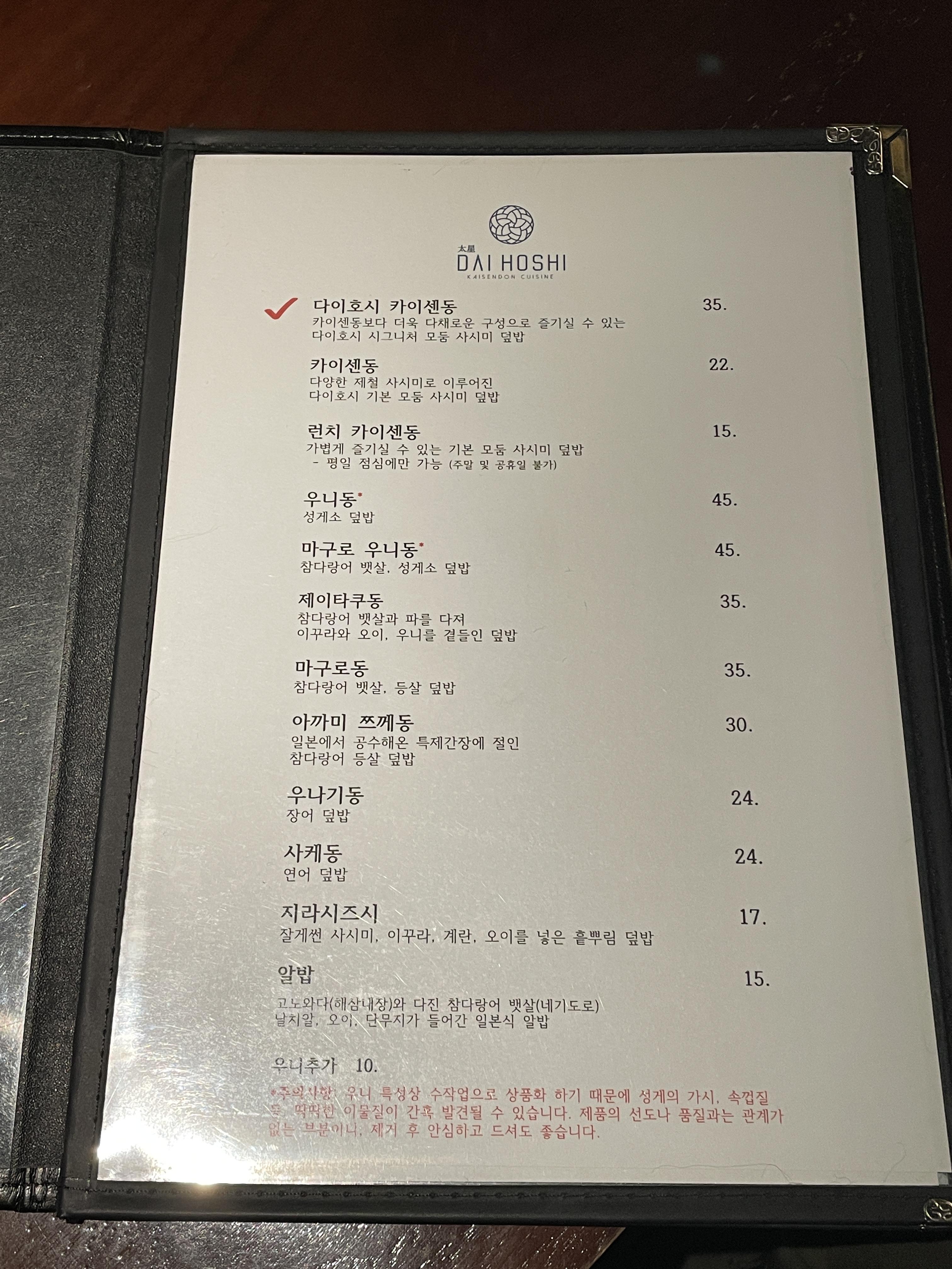 판교 맛집 다이호시 메뉴