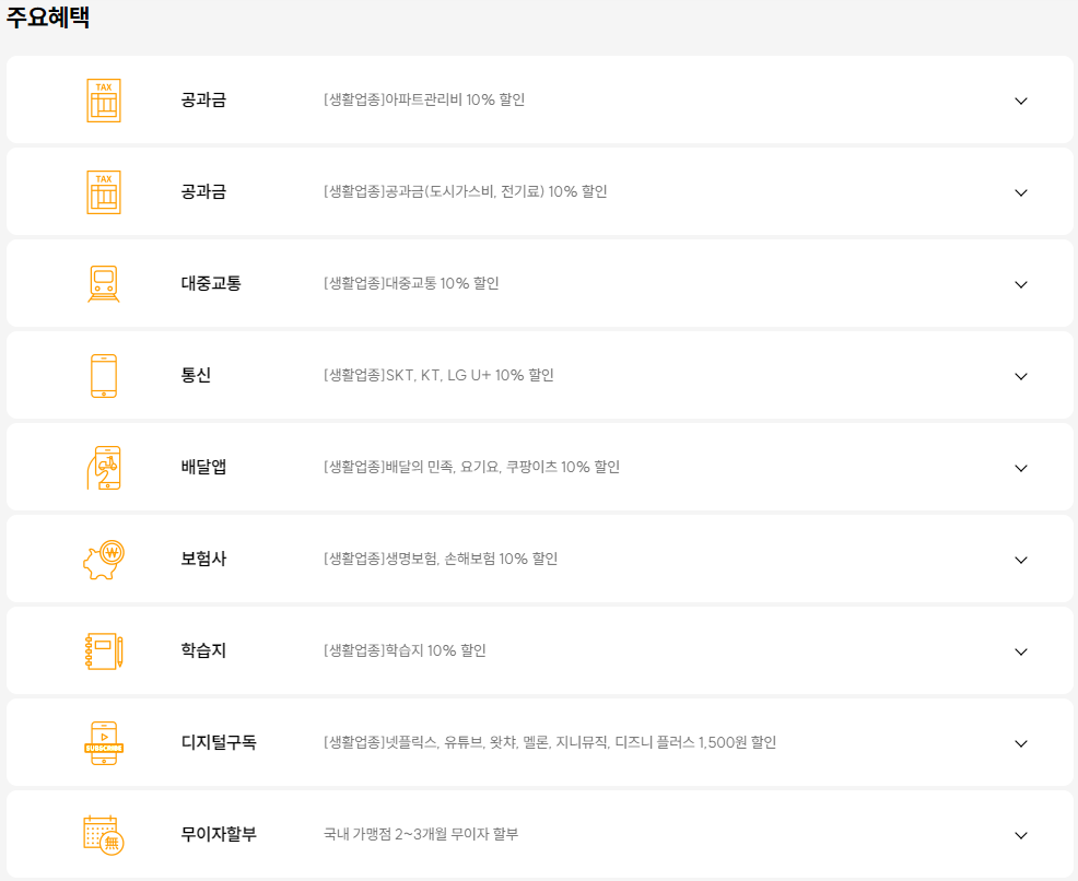 롯데카드 로카365 주요혜택