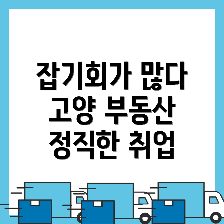 부동산 취업